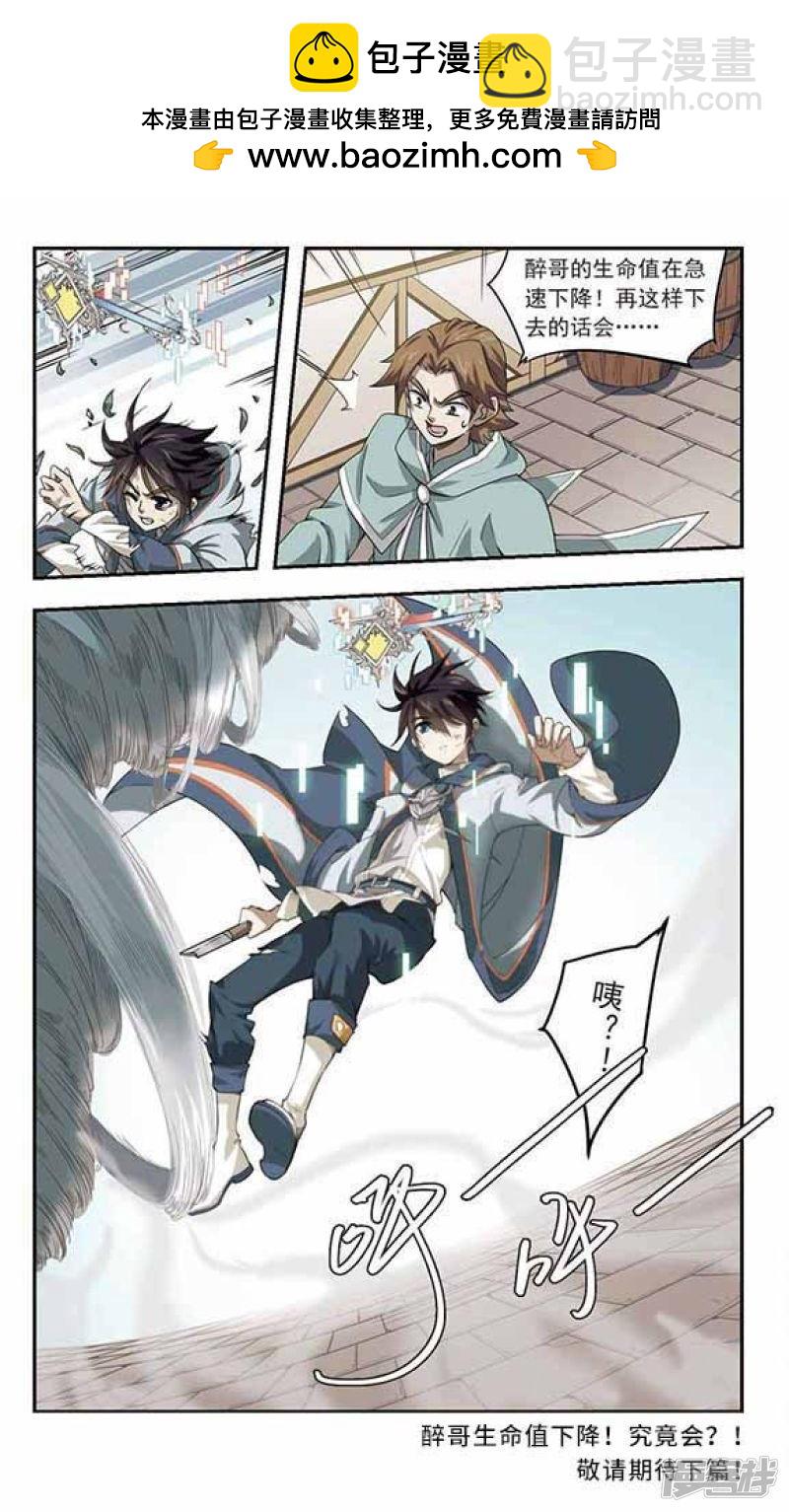 《网游之近战法师漫画》第34话呆头呆脑的重甲战士2 第5页