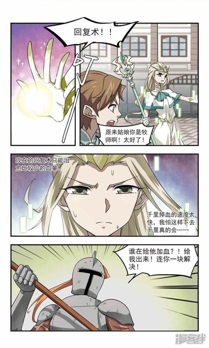 《网游之近战法师漫画》第34话呆头呆脑的重甲战士2 第6页