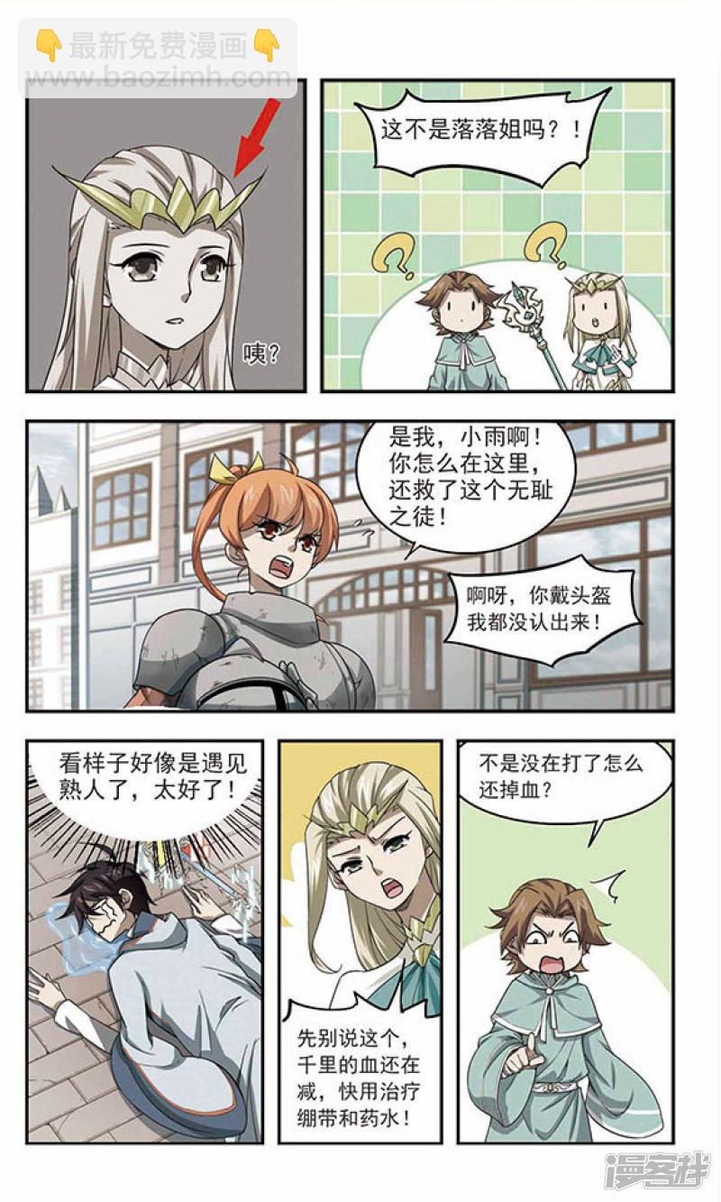 《网游之近战法师漫画》第34话呆头呆脑的重甲战士2 第7页