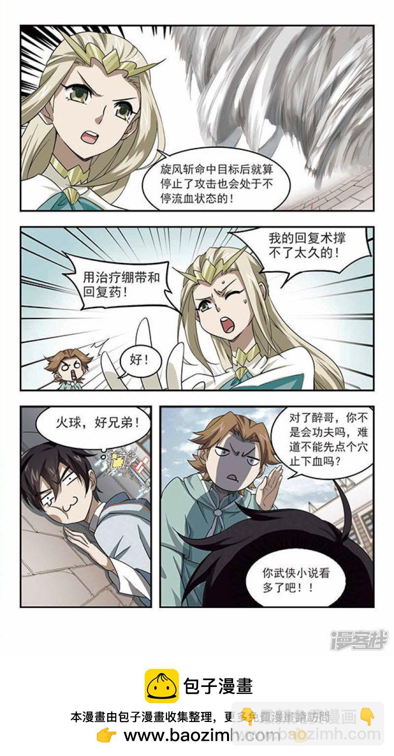《网游之近战法师漫画》第34话呆头呆脑的重甲战士2 第8页