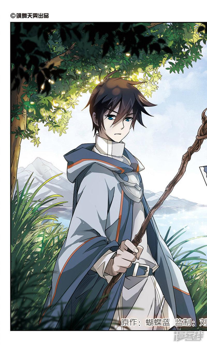 《网游之近战法师漫画》第36话任务危机1 第1页