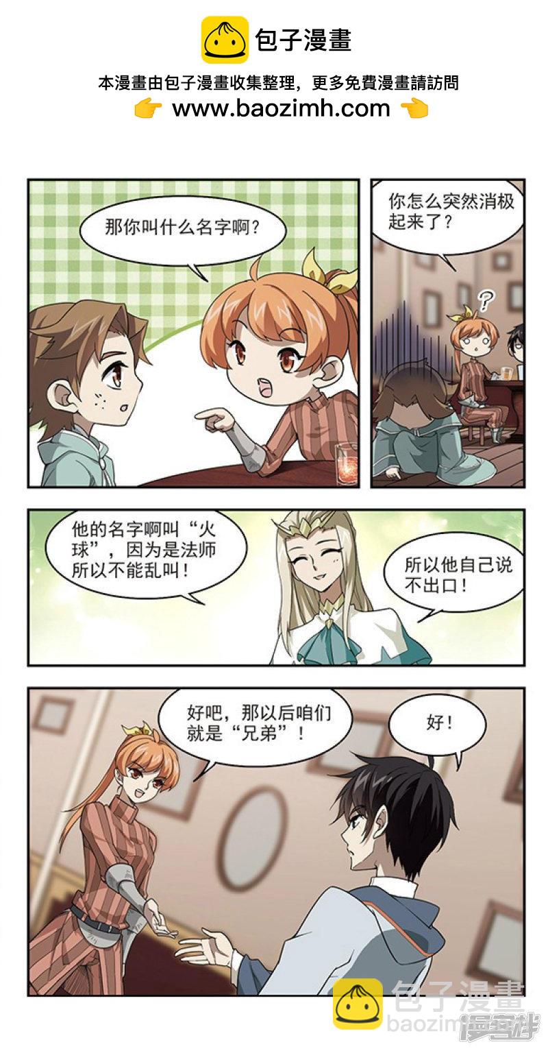《网游之近战法师漫画》第36话任务危机1 第2页