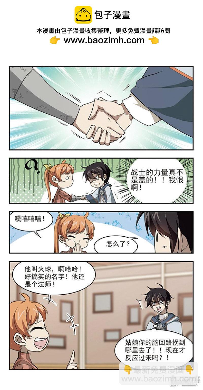 《网游之近战法师漫画》第36话任务危机1 第3页