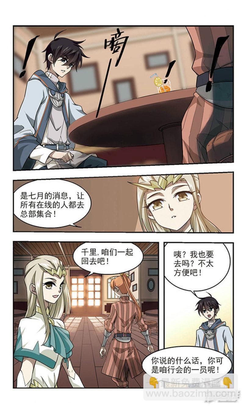 《网游之近战法师漫画》第36话任务危机1 第4页