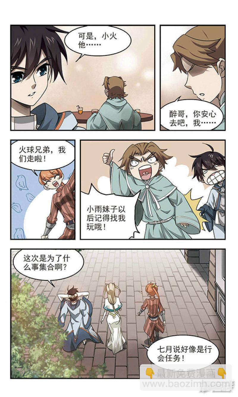 《网游之近战法师漫画》第36话任务危机1 第5页