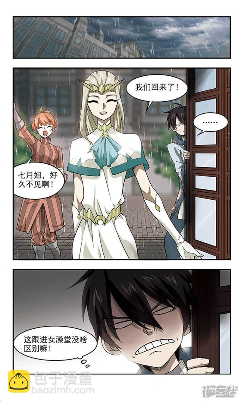 《网游之近战法师漫画》第36话任务危机1 第6页
