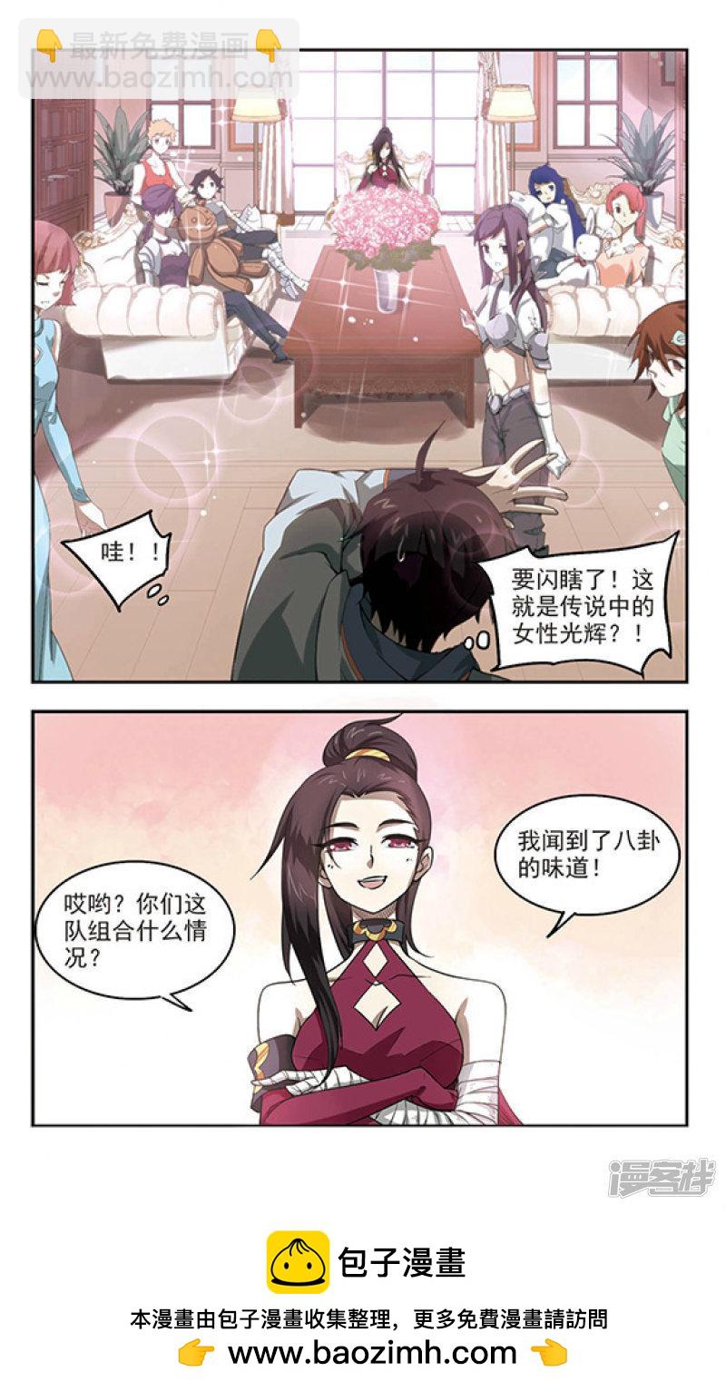 《网游之近战法师漫画》第36话任务危机1 第7页