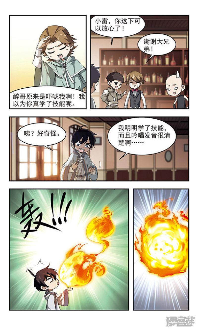 《网游之近战法师漫画》第32话令人羡慕的行会3 第1页