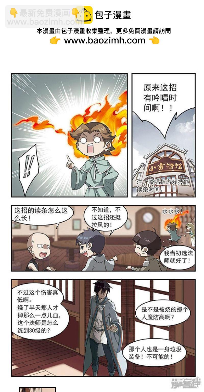 《网游之近战法师漫画》第32话令人羡慕的行会3 第2页