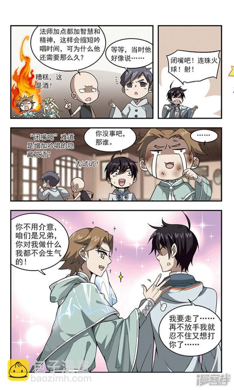 《网游之近战法师漫画》第32话令人羡慕的行会3 第3页