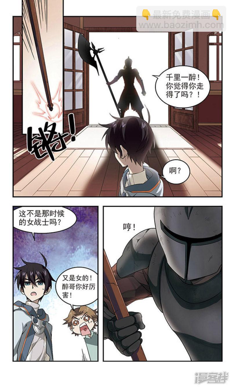 《网游之近战法师漫画》第32话令人羡慕的行会3 第4页