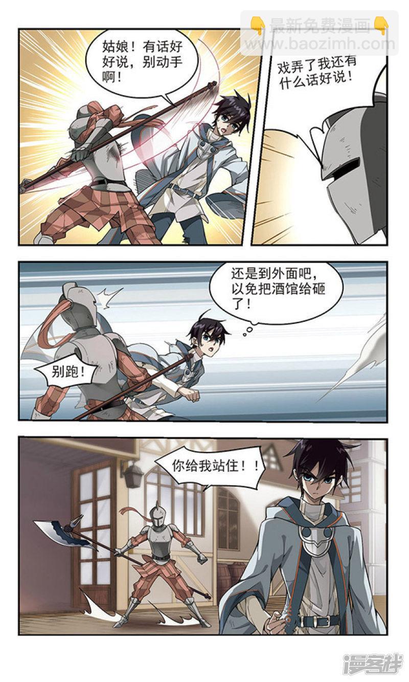 《网游之近战法师漫画》第32话令人羡慕的行会3 第5页