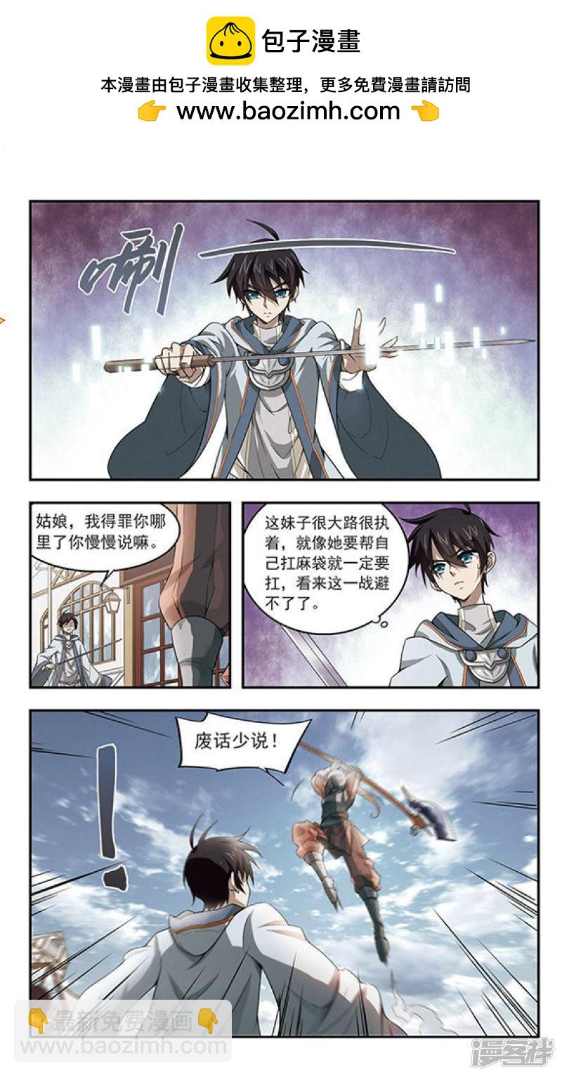 《网游之近战法师漫画》第32话令人羡慕的行会3 第6页