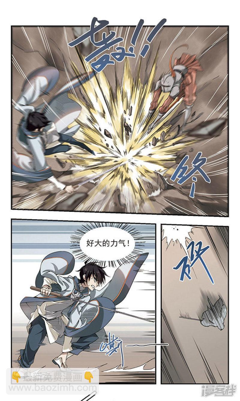 《网游之近战法师漫画》第32话令人羡慕的行会3 第7页