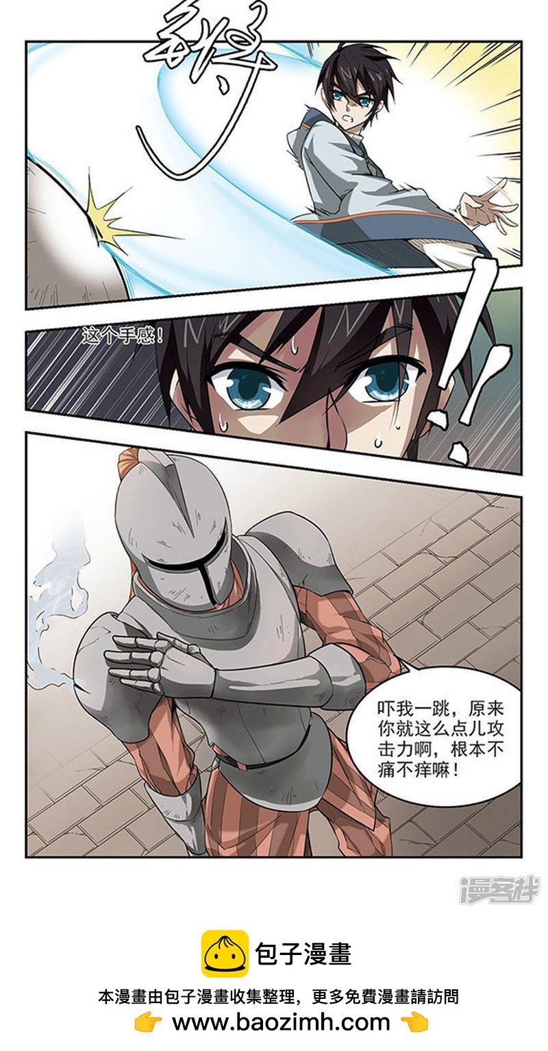 《网游之近战法师漫画》第32话令人羡慕的行会3 第9页
