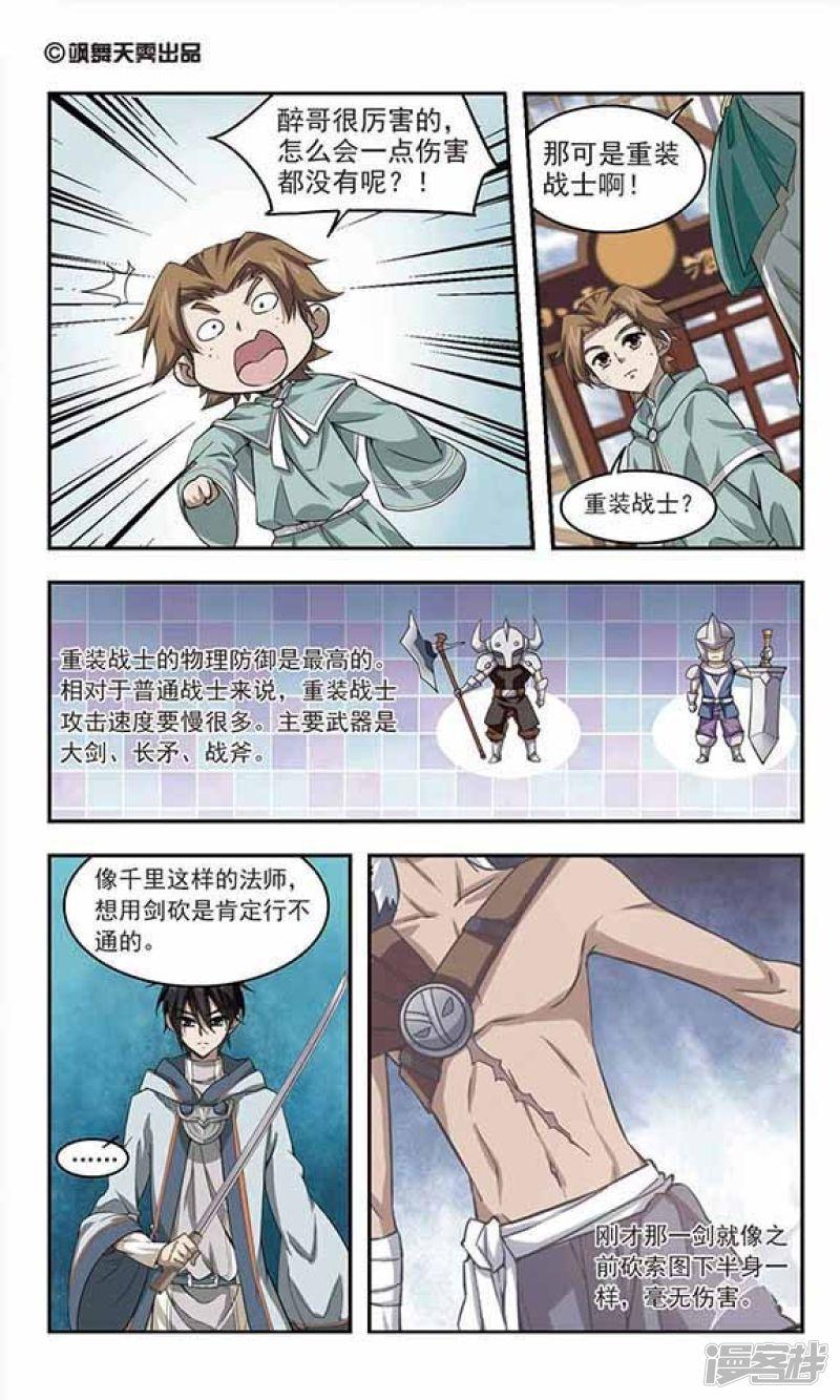 《网游之近战法师漫画》第33话呆头呆脑的重甲战士1 第1页