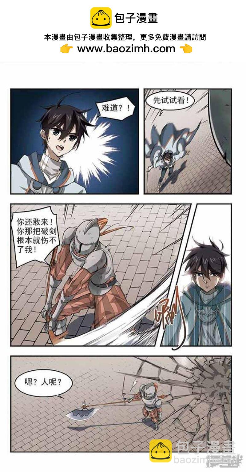 《网游之近战法师漫画》第33话呆头呆脑的重甲战士1 第2页