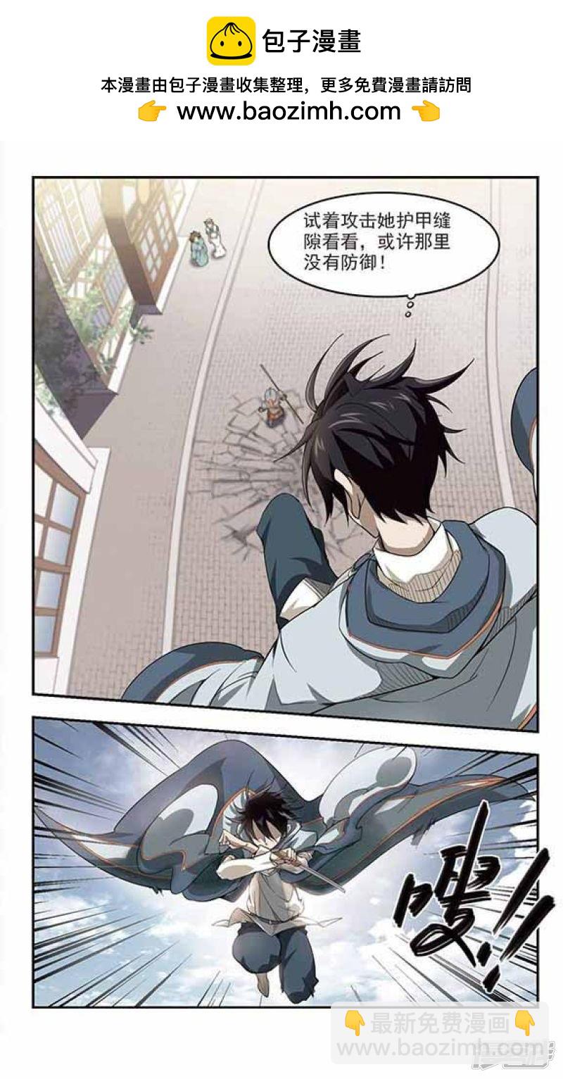 《网游之近战法师漫画》第33话呆头呆脑的重甲战士1 第3页