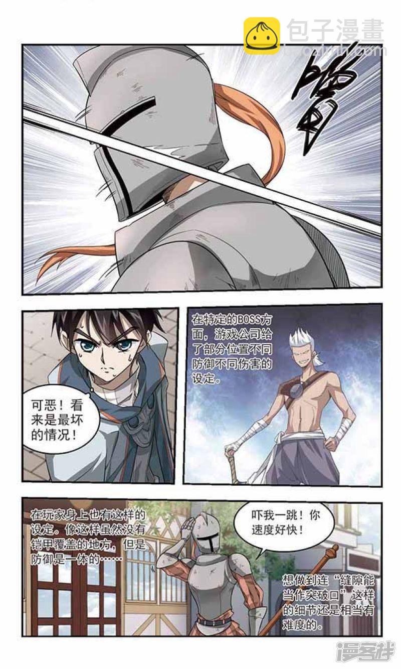 《网游之近战法师漫画》第33话呆头呆脑的重甲战士1 第5页