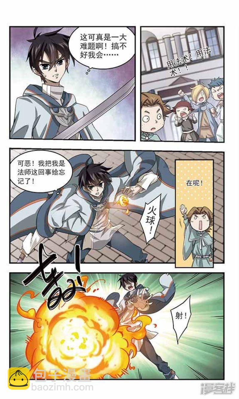 《网游之近战法师漫画》第33话呆头呆脑的重甲战士1 第6页