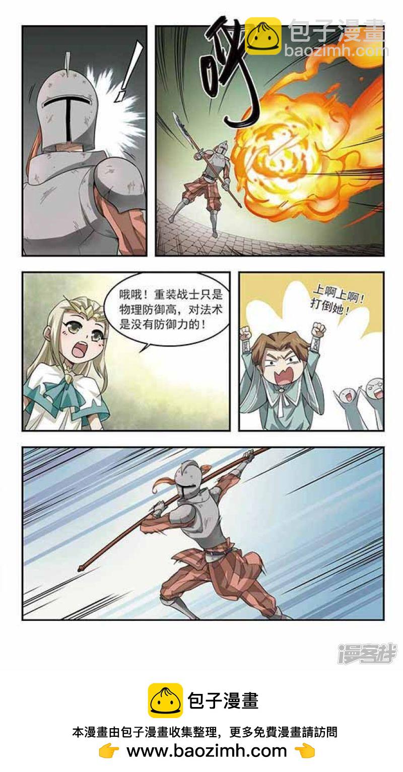 《网游之近战法师漫画》第33话呆头呆脑的重甲战士1 第7页