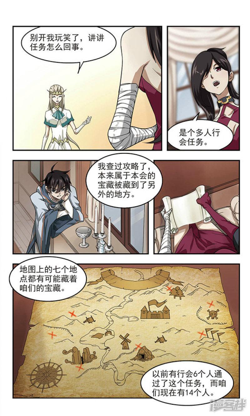 《网游之近战法师漫画》第37话任务危机2 第1页