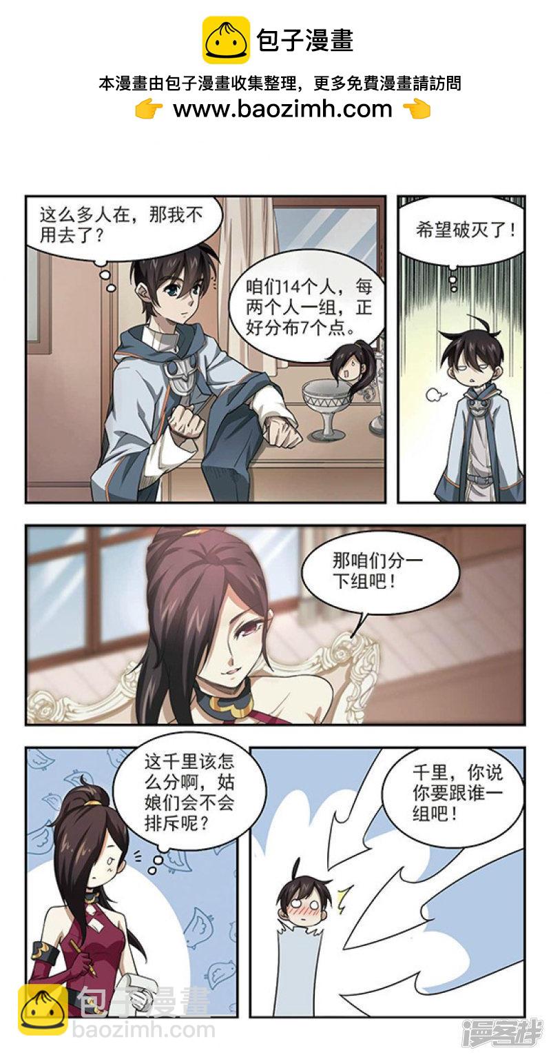 《网游之近战法师漫画》第37话任务危机2 第2页