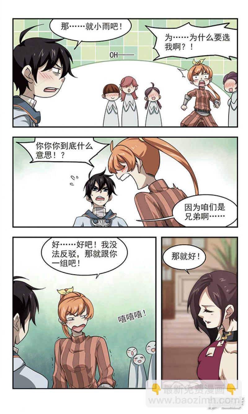 《网游之近战法师漫画》第37话任务危机2 第3页