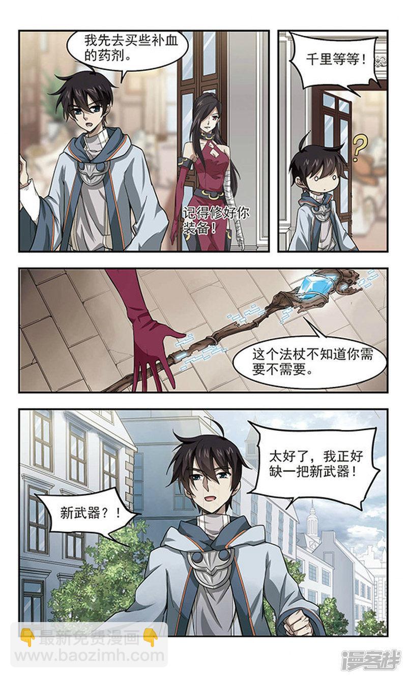 《网游之近战法师漫画》第37话任务危机2 第4页