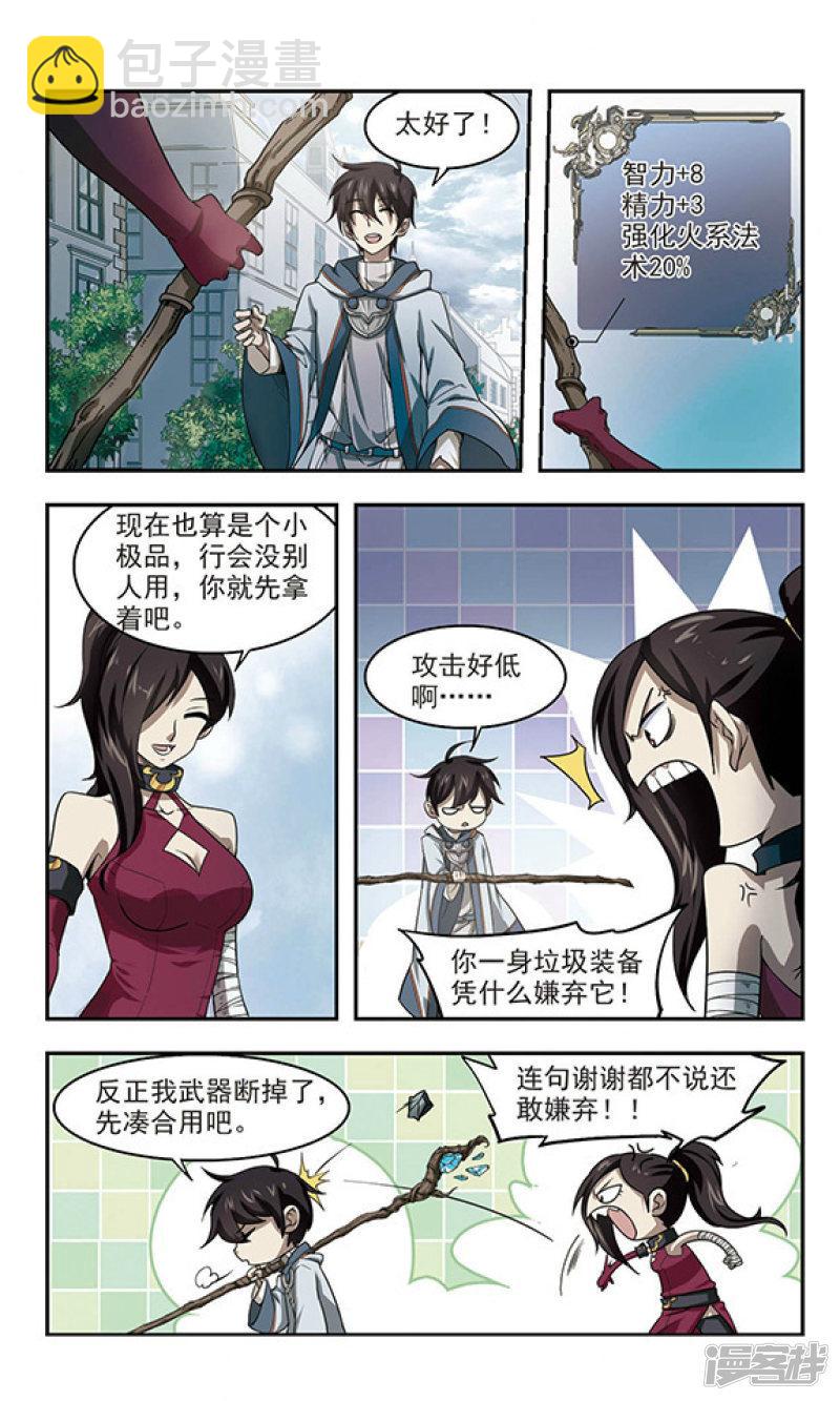 《网游之近战法师漫画》第37话任务危机2 第5页