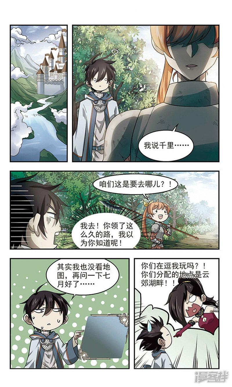 《网游之近战法师漫画》第37话任务危机2 第6页