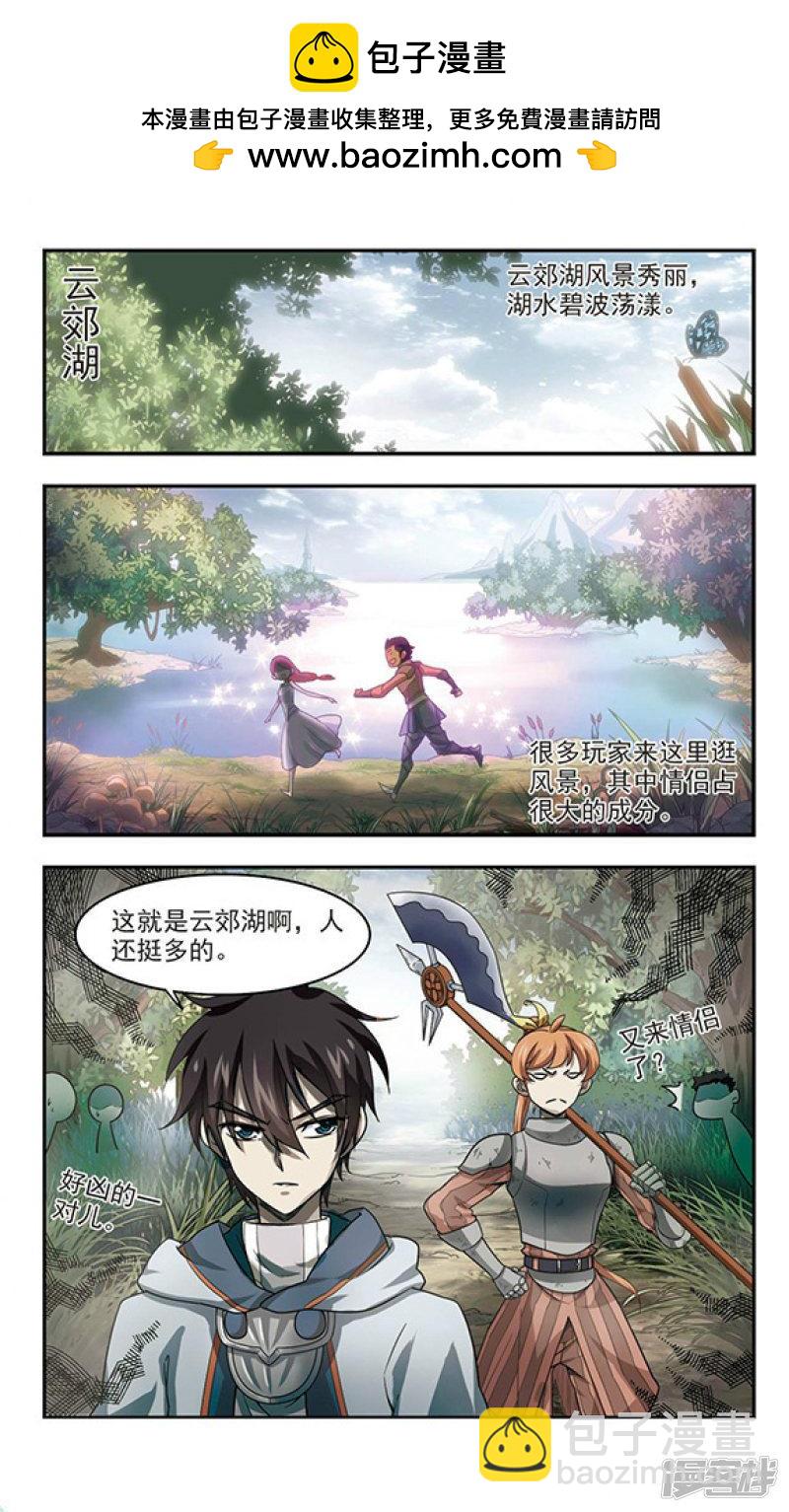 《网游之近战法师漫画》第37话任务危机2 第7页