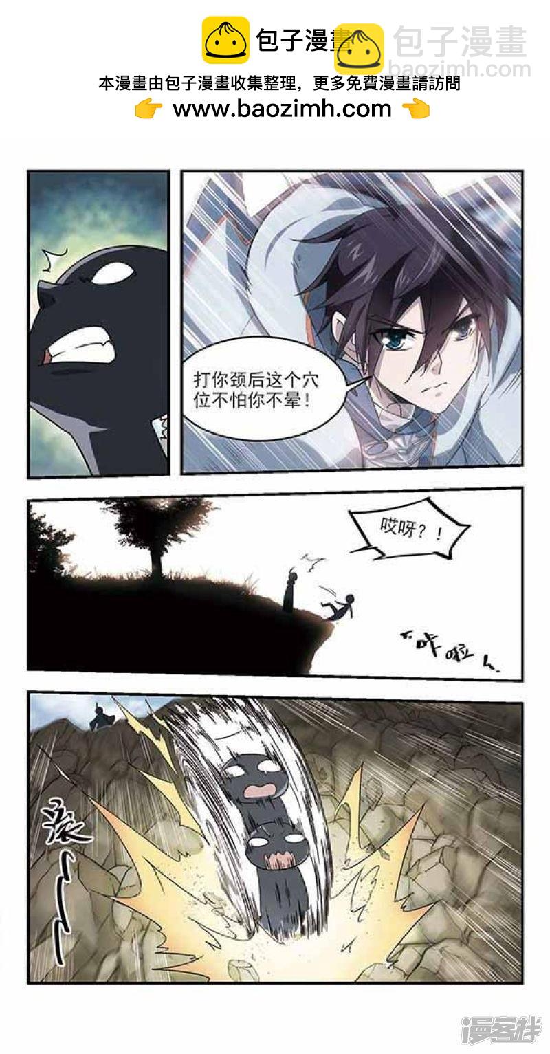 《网游之近战法师漫画》第40话反偷袭 第10页