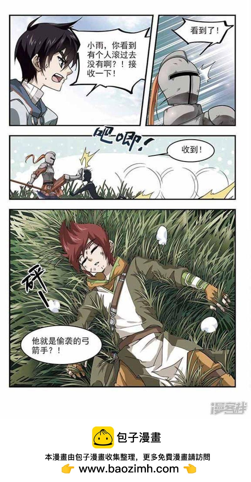 《网游之近战法师漫画》第40话反偷袭 第11页
