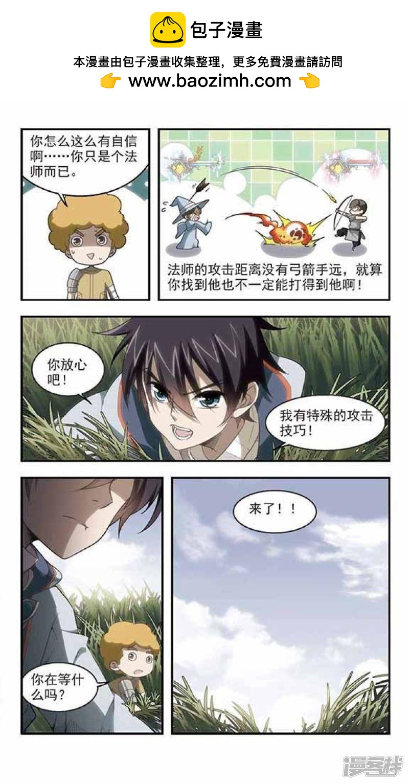 《网游之近战法师漫画》第40话反偷袭 第2页