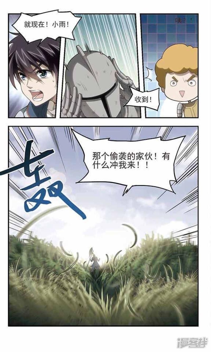 《网游之近战法师漫画》第40话反偷袭 第3页
