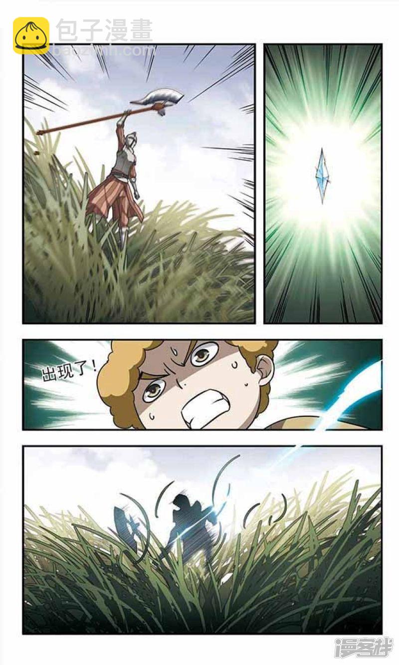 《网游之近战法师漫画》第40话反偷袭 第4页