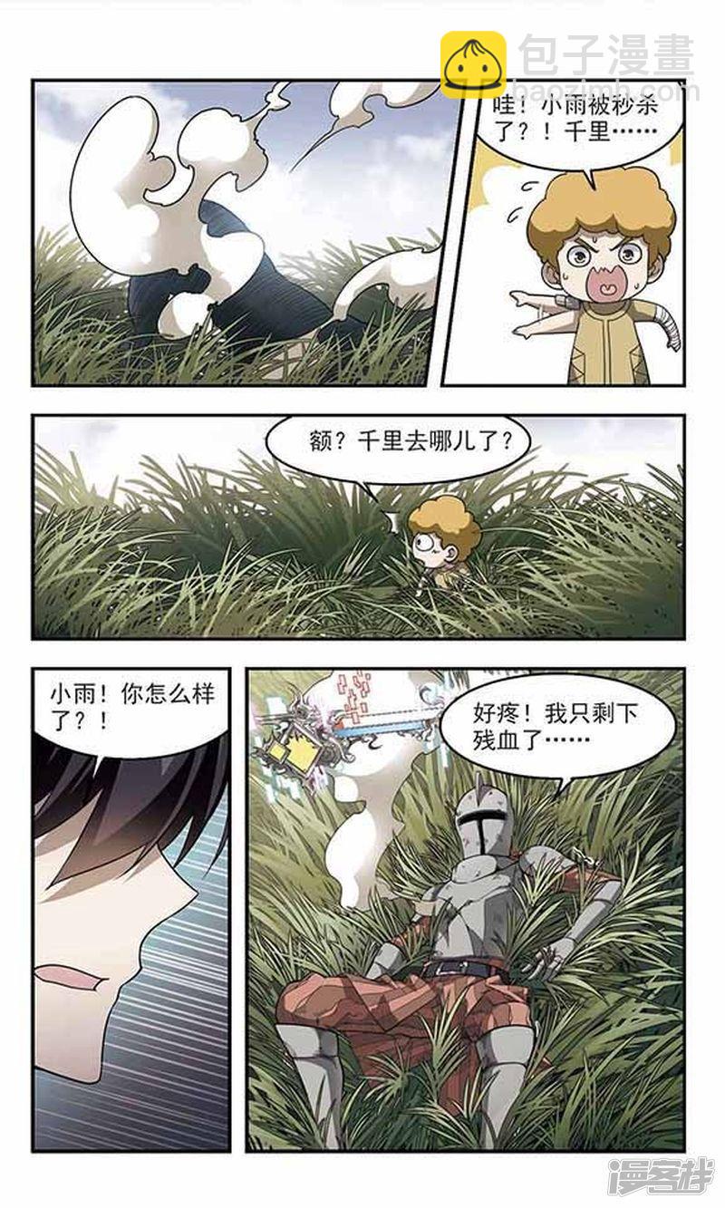 《网游之近战法师漫画》第40话反偷袭 第5页
