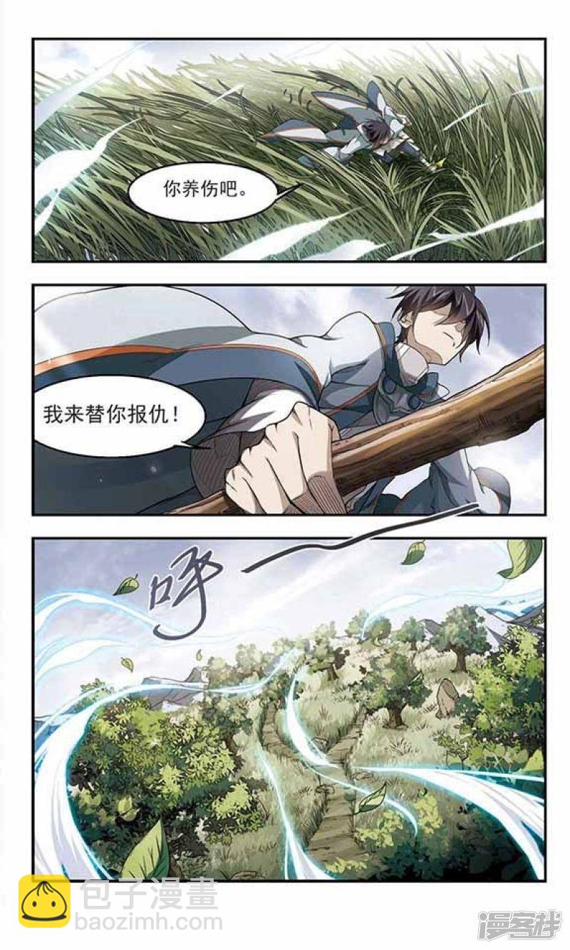 《网游之近战法师漫画》第40话反偷袭 第6页