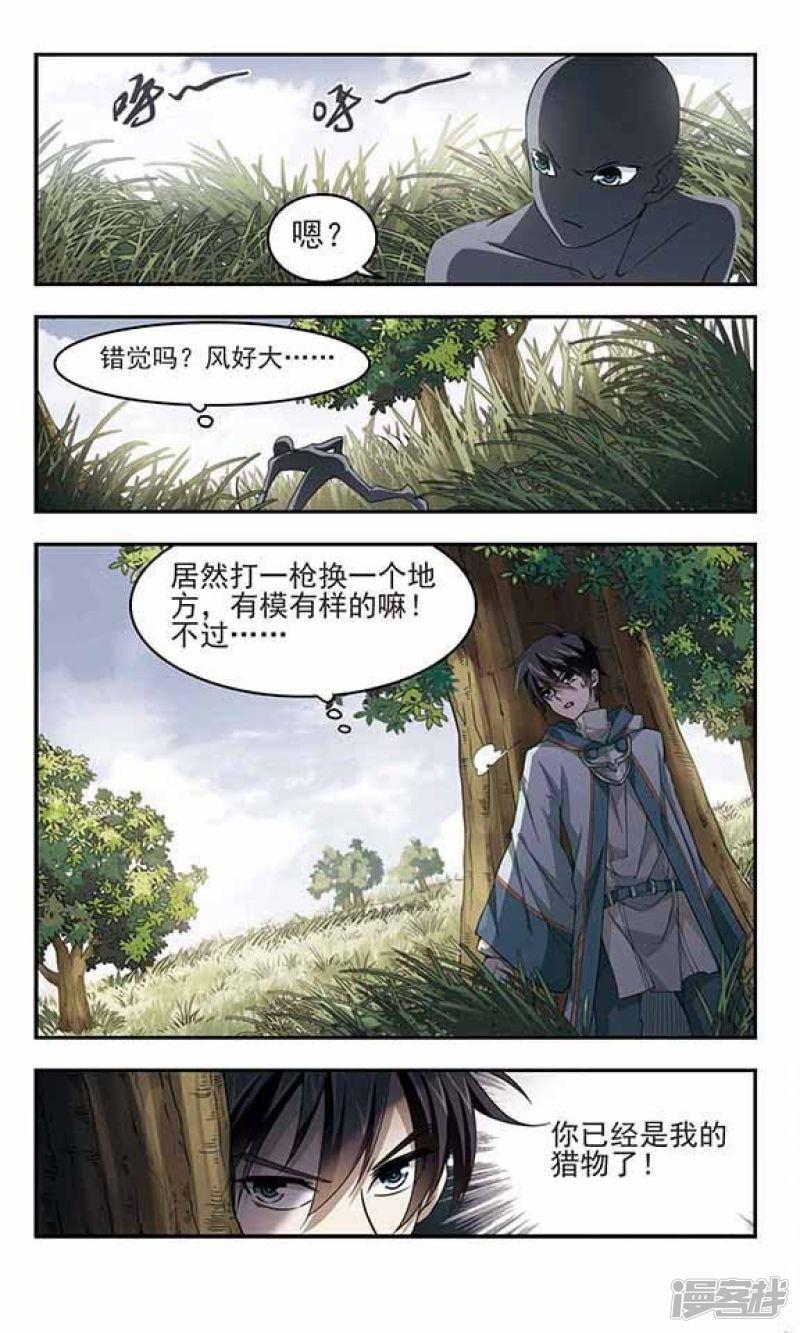《网游之近战法师漫画》第40话反偷袭 第7页