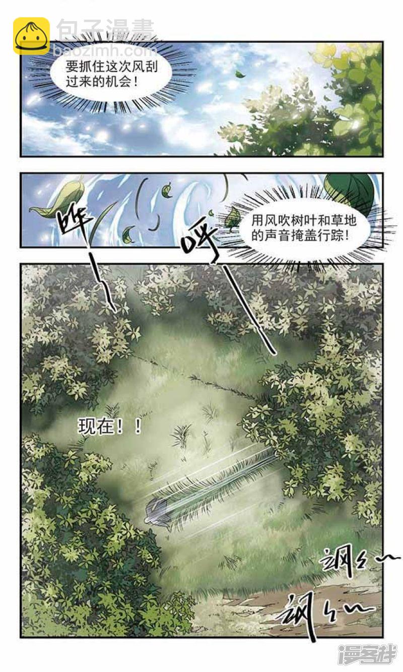《网游之近战法师漫画》第40话反偷袭 第8页