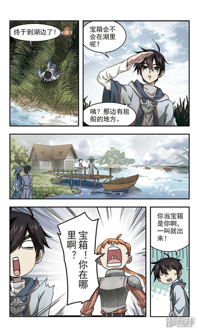《网游之近战法师漫画》第38话任务危机3 第1页