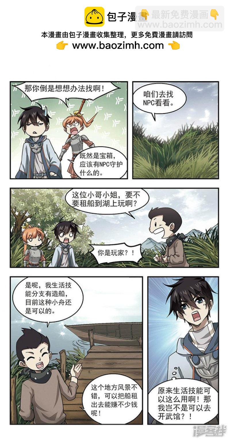 《网游之近战法师漫画》第38话任务危机3 第2页