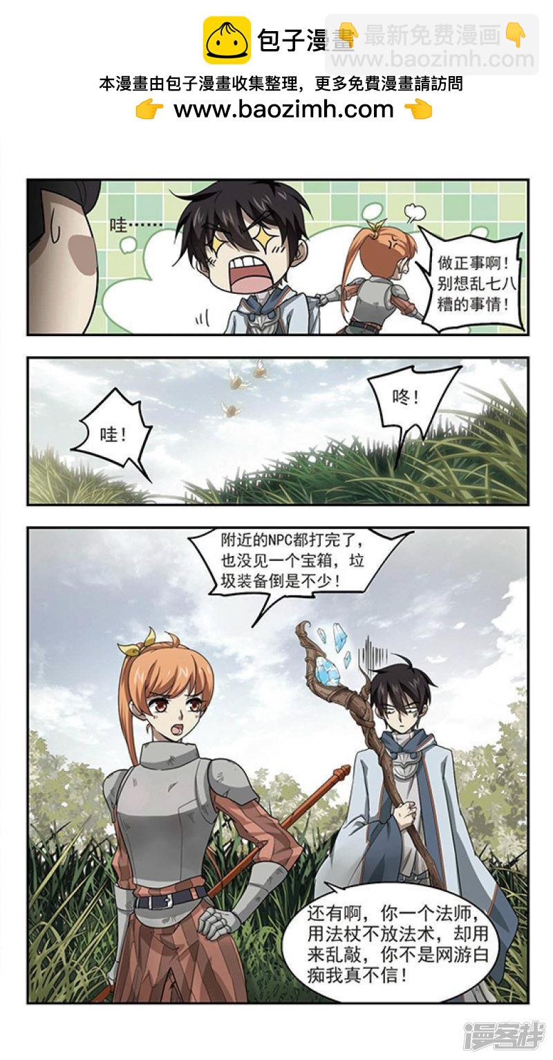 《网游之近战法师漫画》第38话任务危机3 第3页