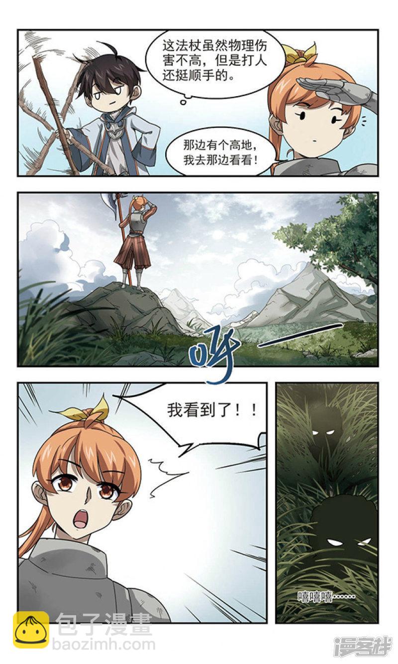 《网游之近战法师漫画》第38话任务危机3 第4页
