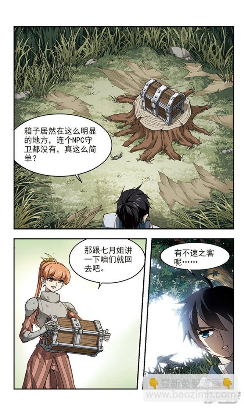 《网游之近战法师漫画》第38话任务危机3 第5页