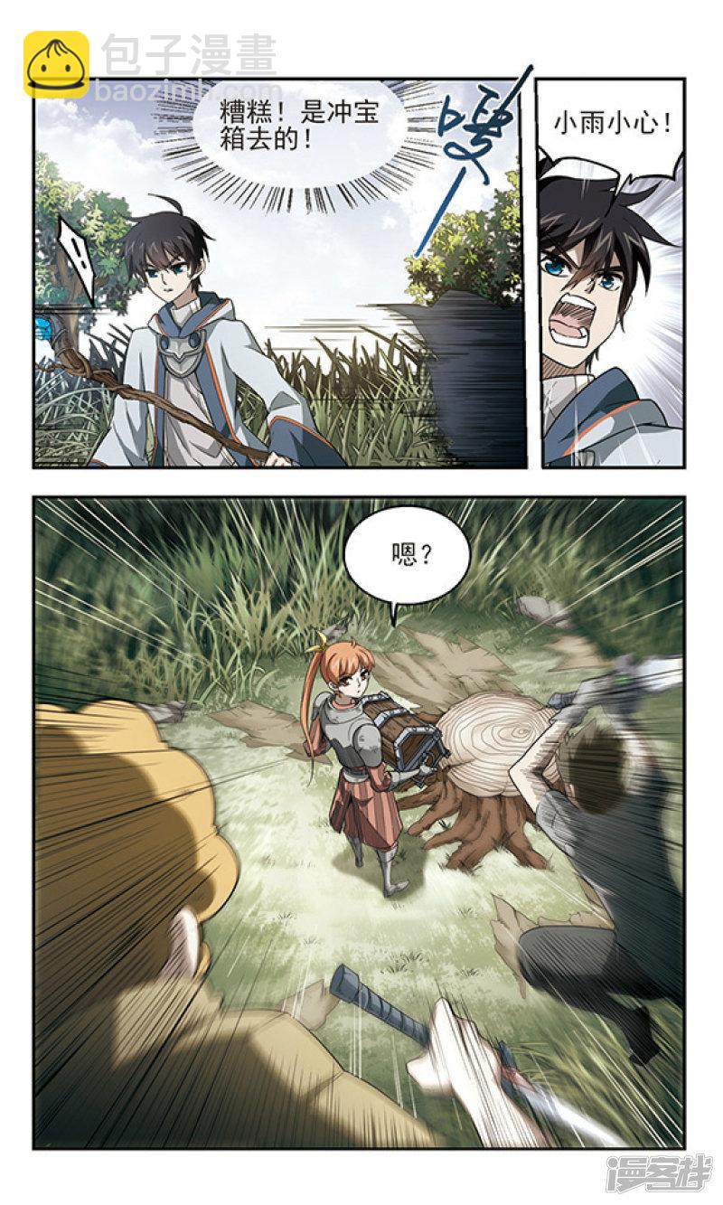 《网游之近战法师漫画》第38话任务危机3 第6页