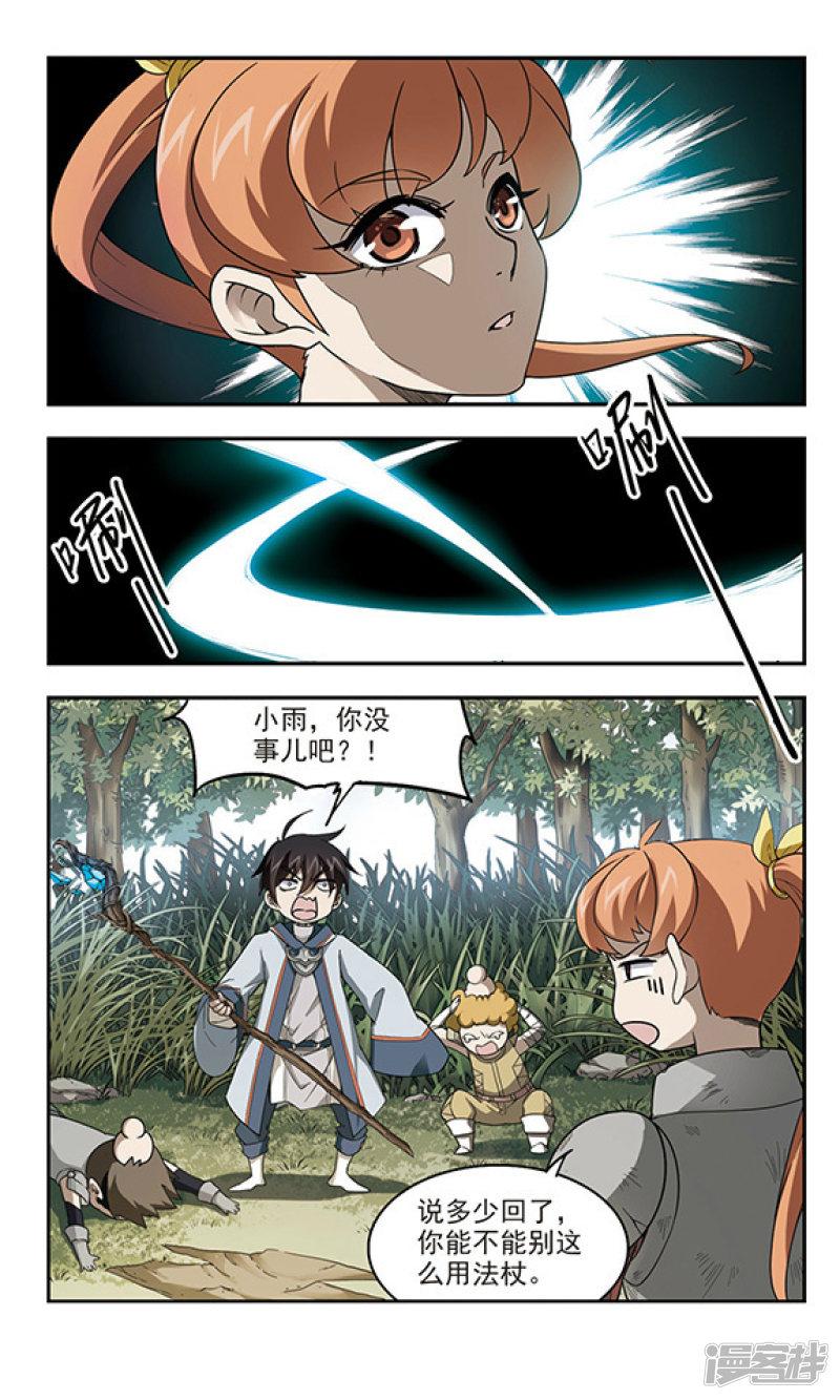 《网游之近战法师漫画》第38话任务危机3 第7页