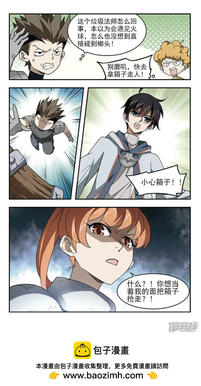 《网游之近战法师漫画》第38话任务危机3 第8页