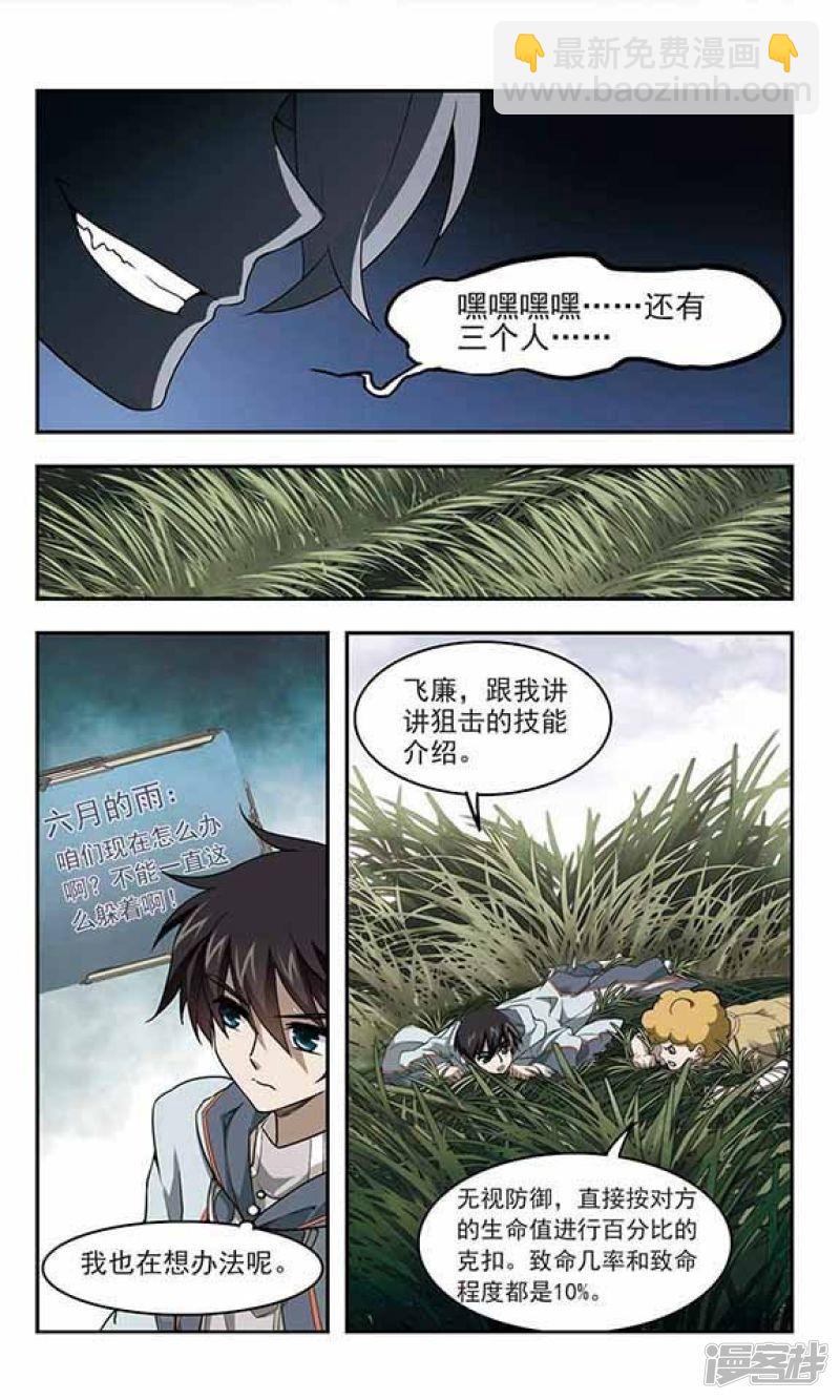 《网游之近战法师漫画》第39话狙击行动 第10页